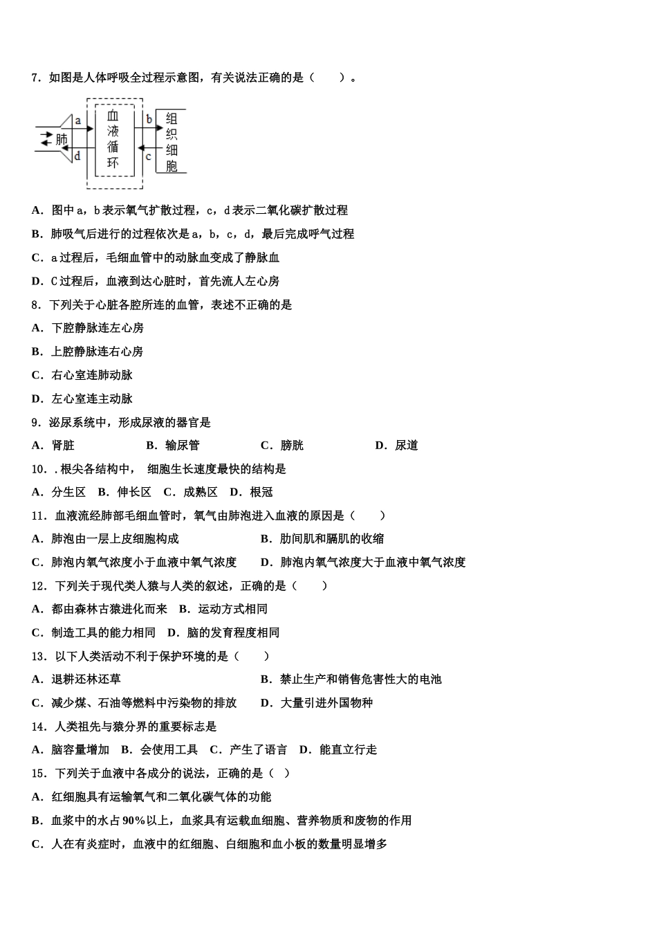 江苏省泰州市常青藤学校2025届七下生物期末调研模拟试题含解析_第2页
