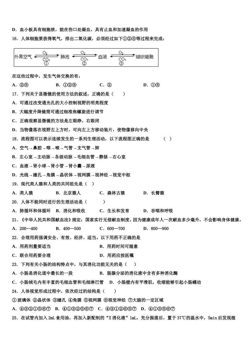 江苏省泰州市常青藤学校2025届七下生物期末调研模拟试题含解析_第3页