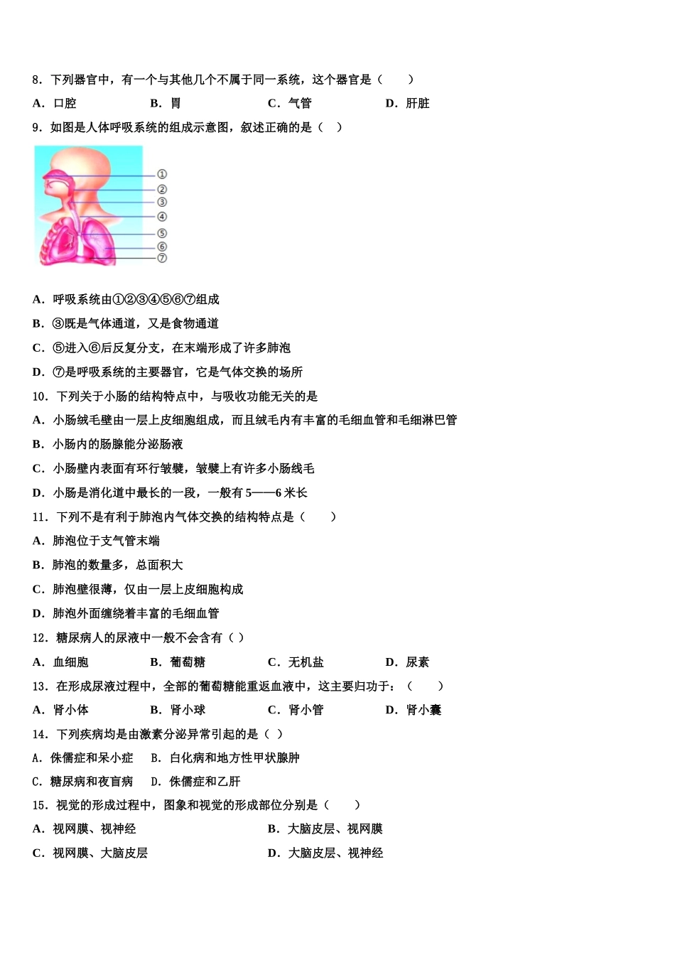 江苏省江阴市河塘中学2024-2025学年生物七下期末学业质量监测试题含解析_第2页