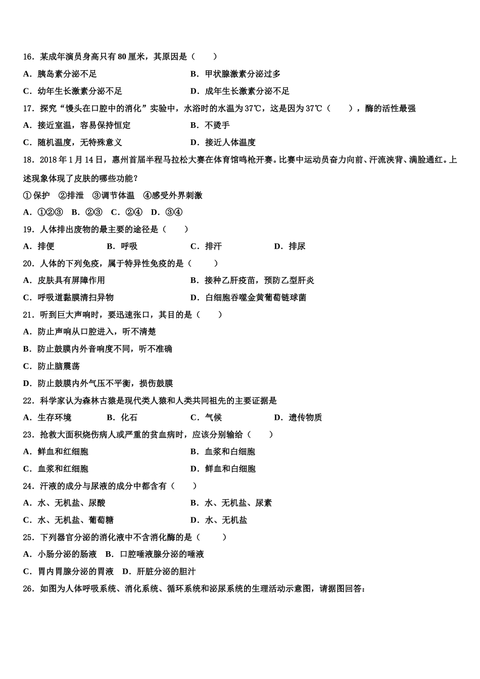 江苏省江阴市河塘中学2024-2025学年生物七下期末学业质量监测试题含解析_第3页