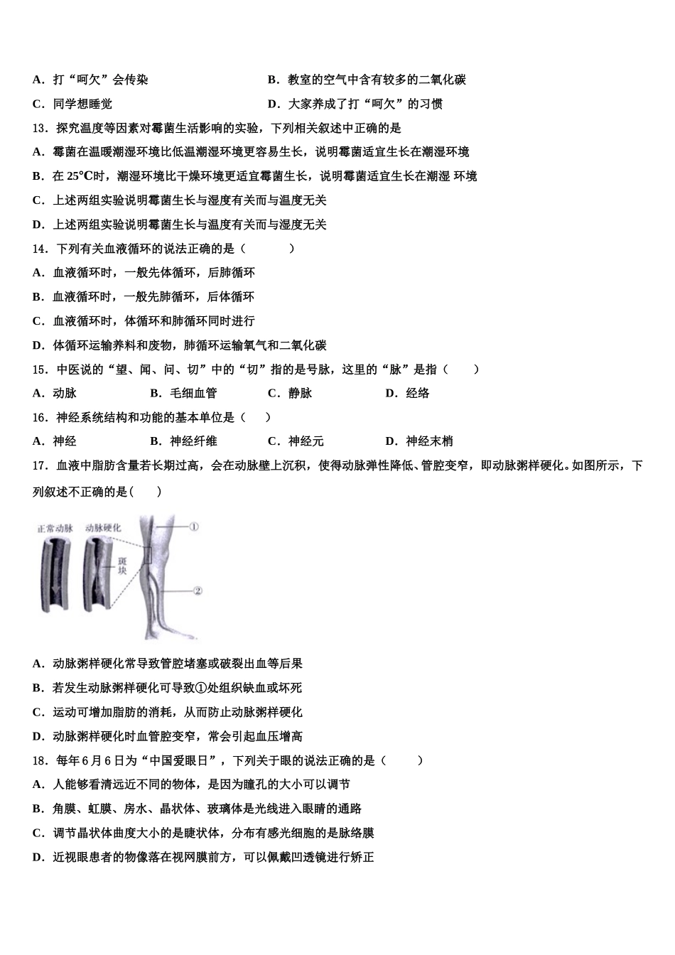 2025年江苏省射阳县七年级生物第二学期期末监测试题含解析_第3页