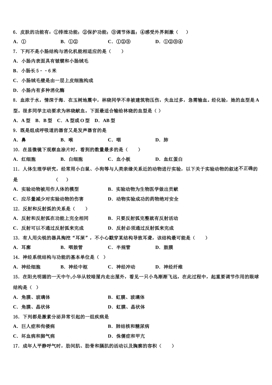 江苏省南京市联合体2025届七年级生物第二学期期末达标检测试题含解析_第2页