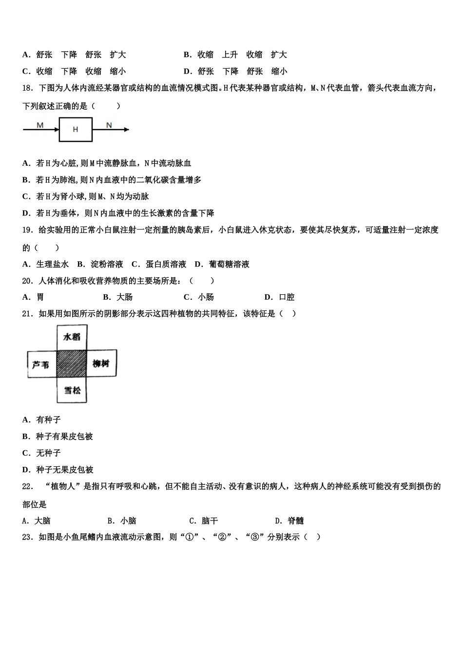 江苏省南京市联合体2025届七年级生物第二学期期末达标检测试题含解析_第3页