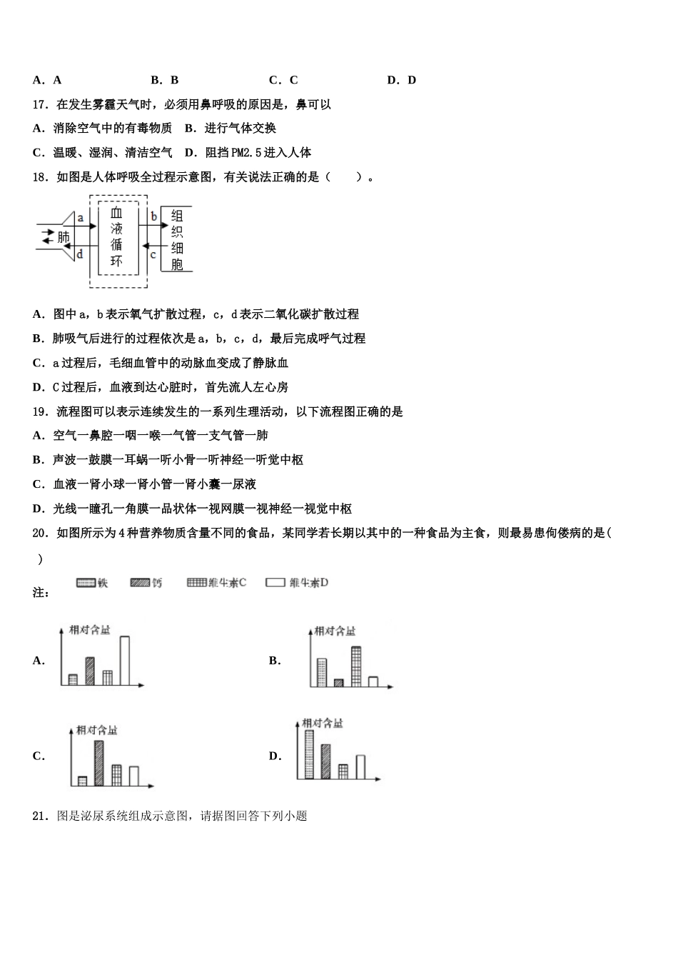 江苏省淮安市2024-2025学年七下生物期末考试模拟试题含解析_第3页
