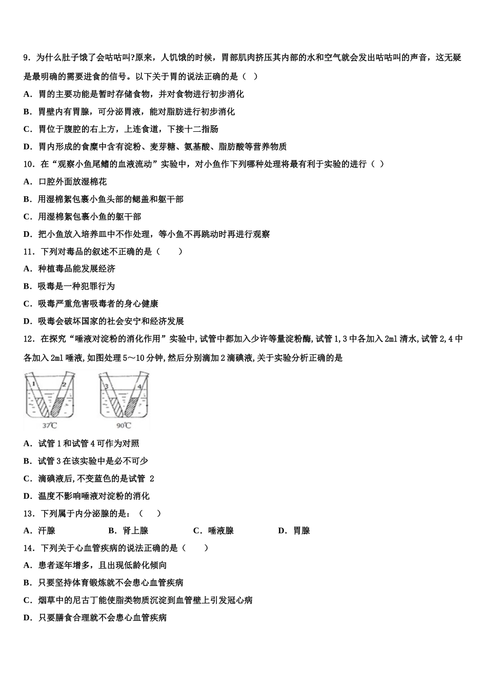 2025年江苏省盐都区七下生物期末监测试题含解析_第2页