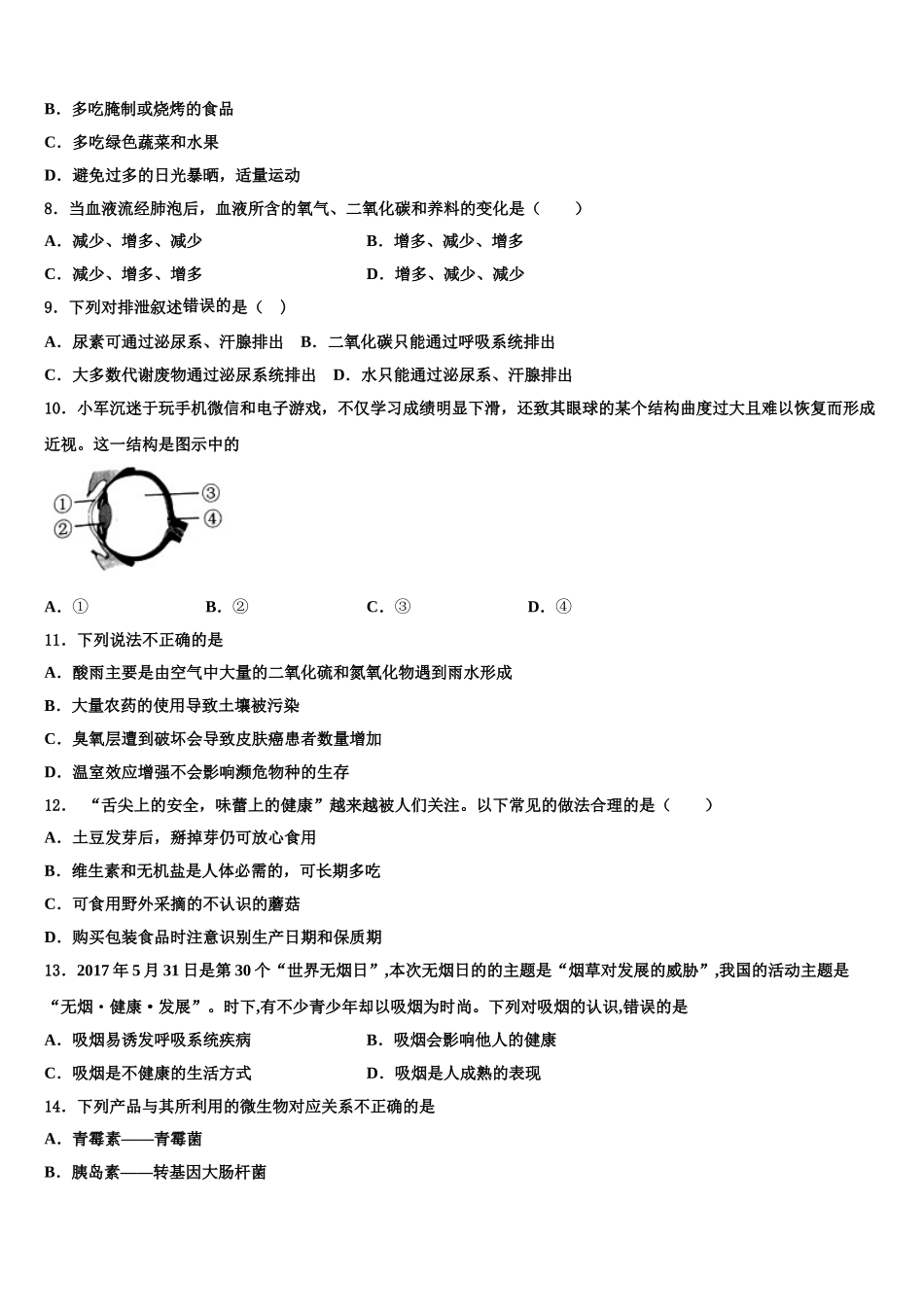 2024-2025学年江苏无锡梁溪区四校联考七年级生物第二学期期末经典模拟试题含解析_第2页
