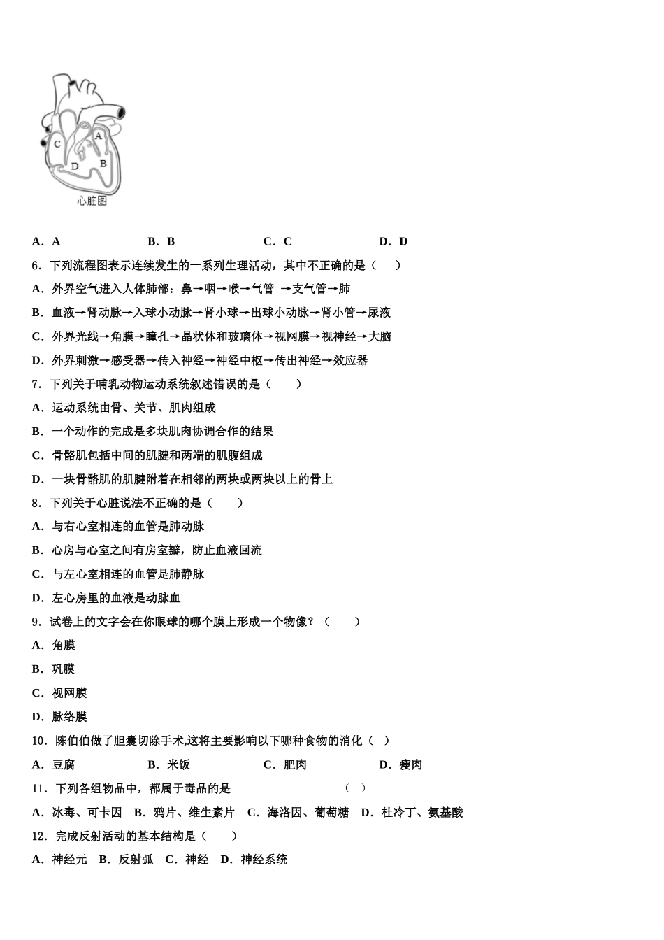 2025届南京市联合体生物七下期末监测试题含解析_第2页
