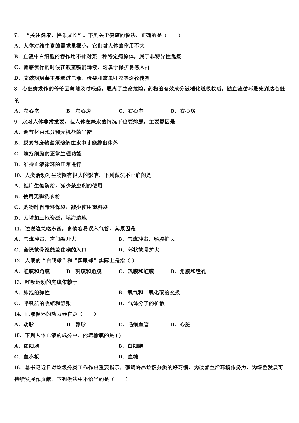 2024-2025学年江苏省滨海县生物七年级第二学期期末经典试题含解析_第2页