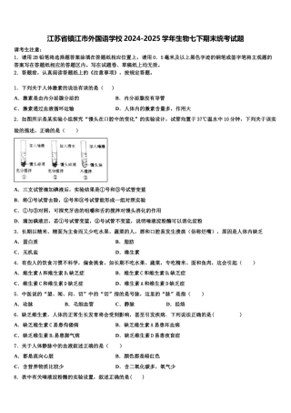 江苏省镇江市外国语学校2024-2025学年生物七下期末统考试题含解析
