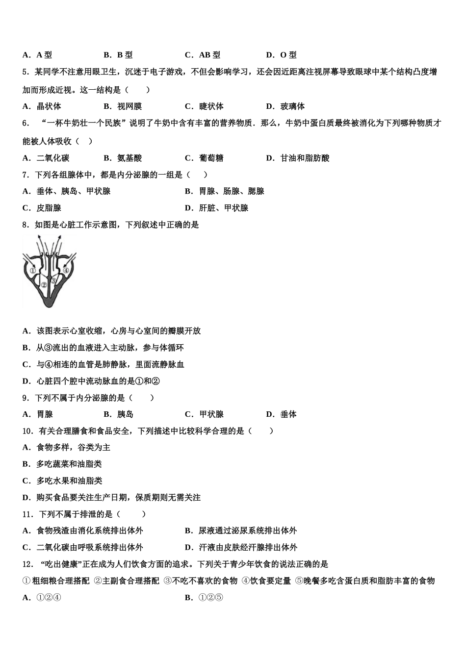 2025年江苏省无锡市南长实验、侨谊教育集团生物七下期末达标检测试题含解析_第2页