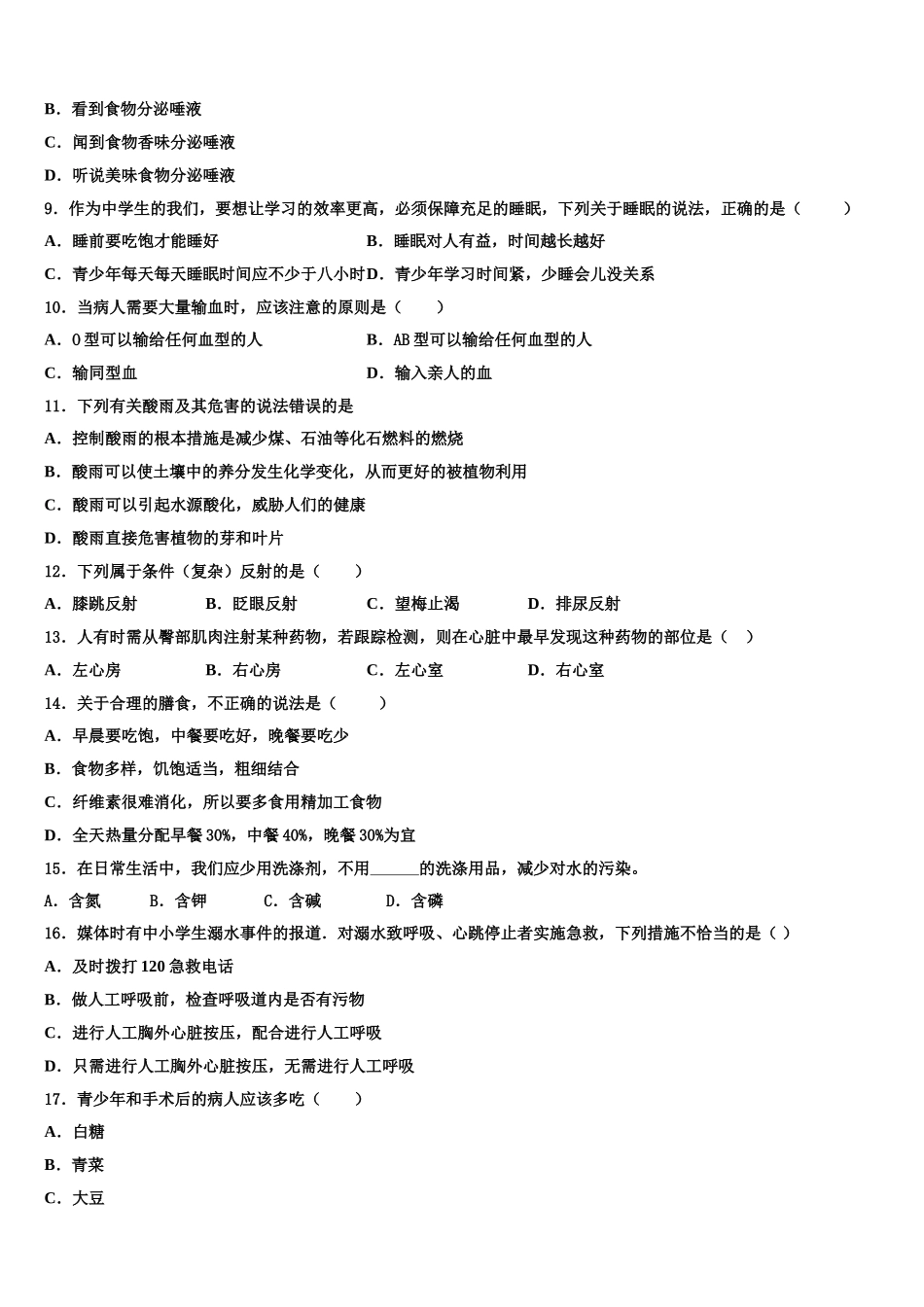 2025年江苏省南通崇川区四校联考生物七下期末教学质量检测试题含解析_第2页