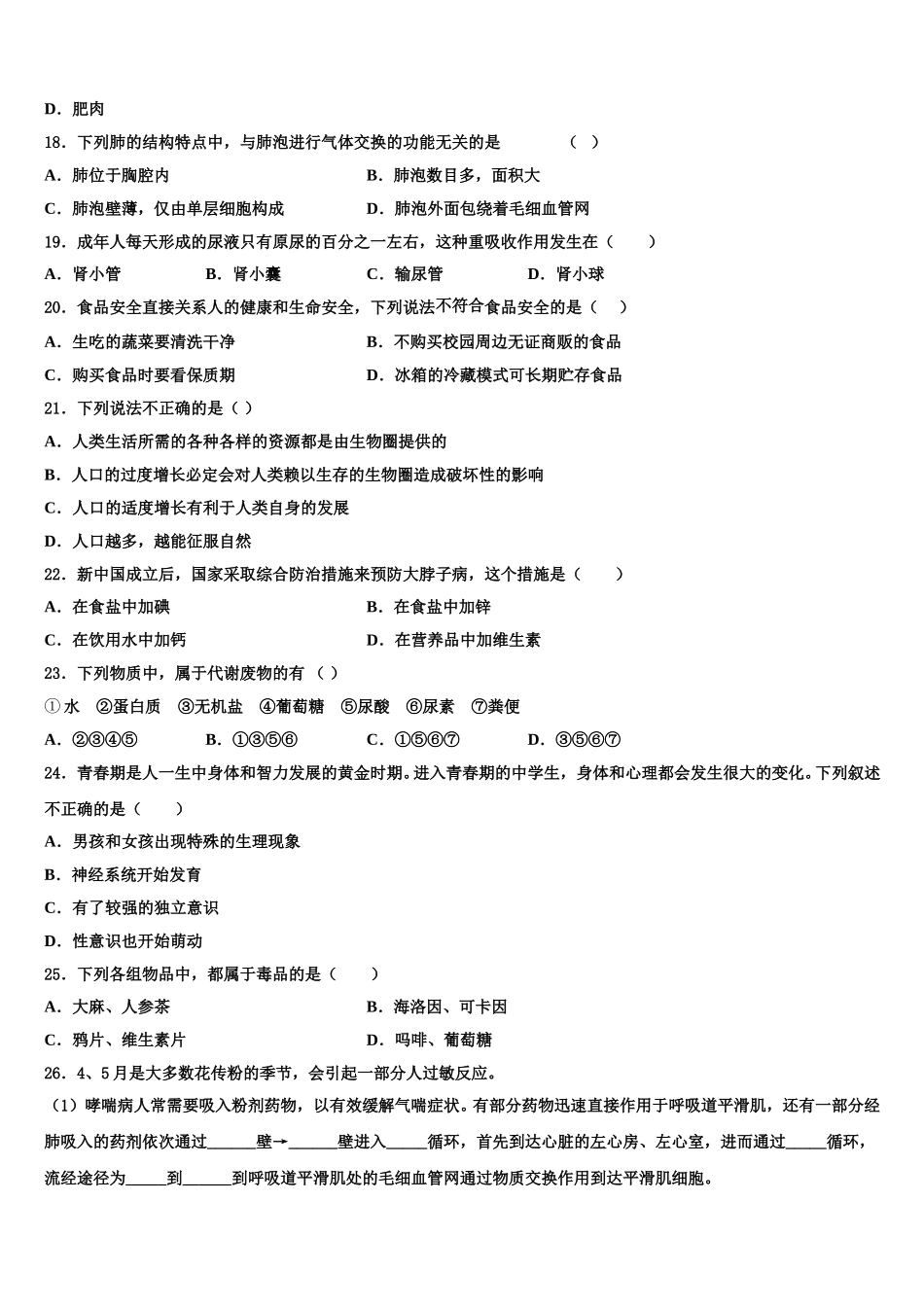 2025年江苏省南通崇川区四校联考生物七下期末教学质量检测试题含解析_第3页