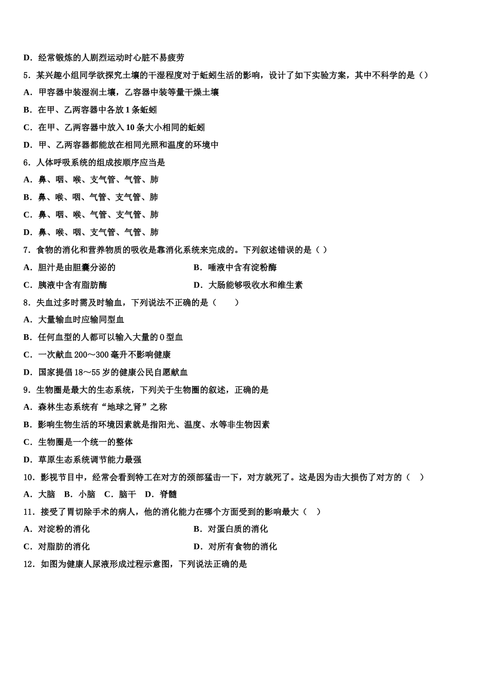 江苏苏州高新区2024-2025学年七下生物期末复习检测模拟试题含解析_第2页