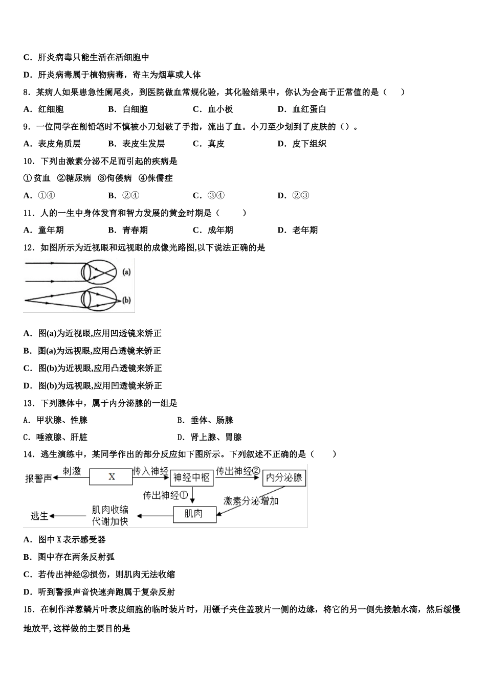 2024-2025学年江苏省大丰市刘庄镇三圩初级中学七年级生物第二学期期末质量跟踪监视试题含解析_第2页