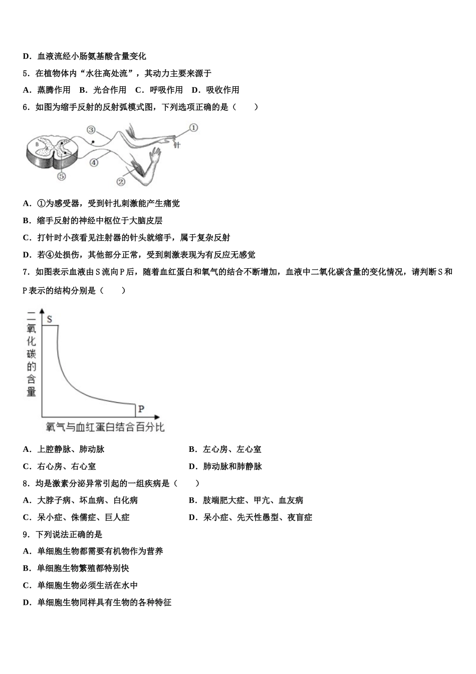 2024-2025学年江苏省淮安市清江浦区江浦中学七下生物期末检测试题含解析_第2页