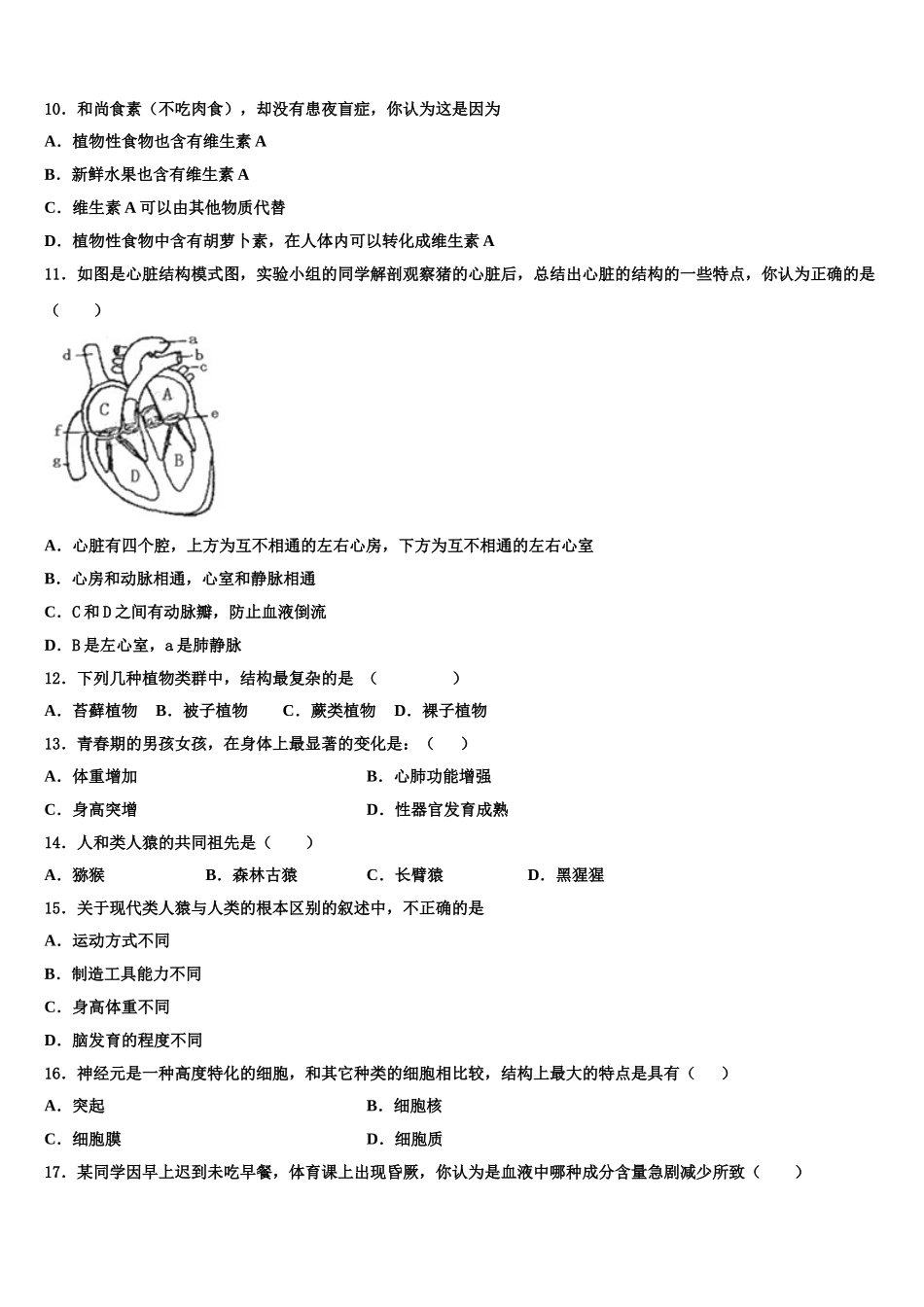 2024-2025学年江苏省淮安市清江浦区江浦中学七下生物期末检测试题含解析_第3页