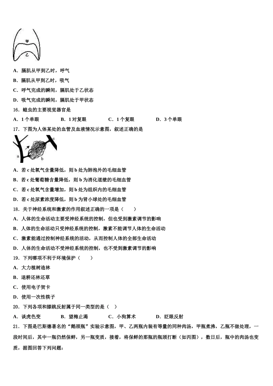 江苏南京市东山外国语学校2025年七下生物期末复习检测模拟试题含解析_第3页