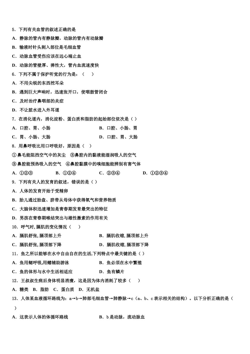 江苏省高邮市2025届生物七年级第二学期期末质量跟踪监视试题含解析_第2页