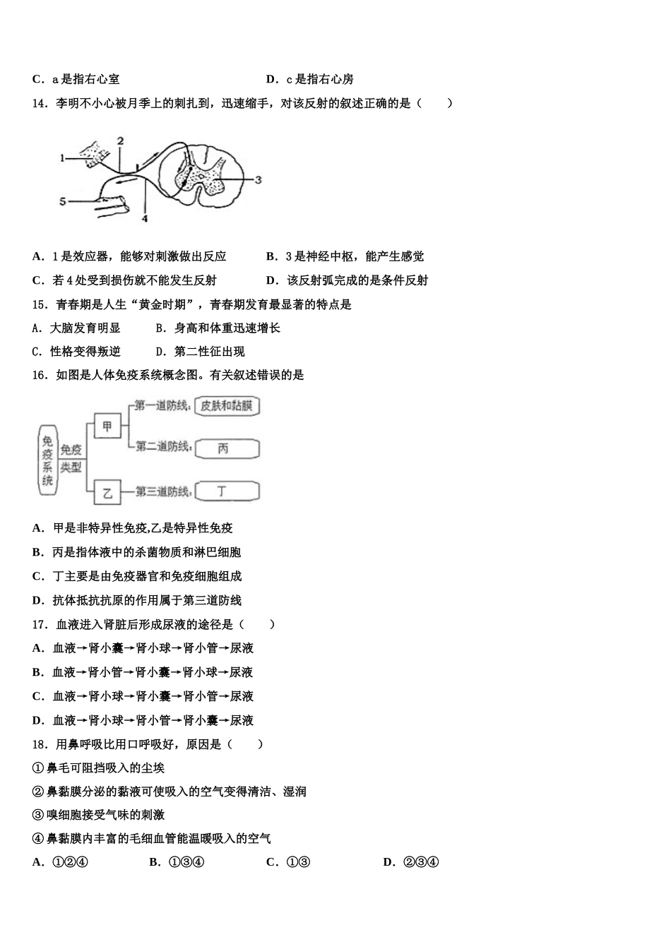 江苏省高邮市2025届生物七年级第二学期期末质量跟踪监视试题含解析_第3页