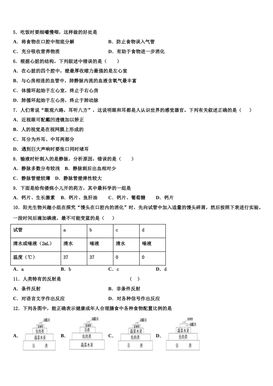 江苏省兴化顾庄等三校2024-2025学年生物七年级第二学期期末经典试题含解析_第2页