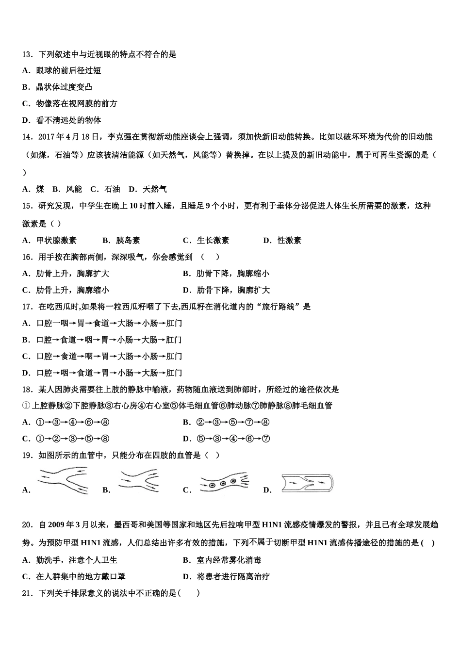 江苏省兴化顾庄等三校2024-2025学年生物七年级第二学期期末经典试题含解析_第3页