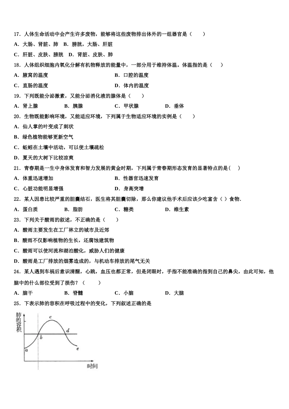 2024-2025学年江苏省南京溧水区生物七下期末检测模拟试题含解析_第3页