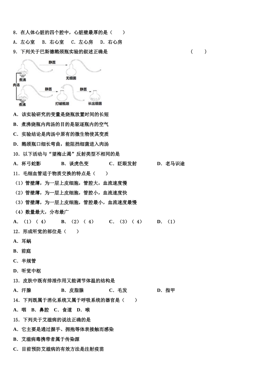 2025届江苏省东台市第一联盟生物七下期末调研试题含解析_第2页