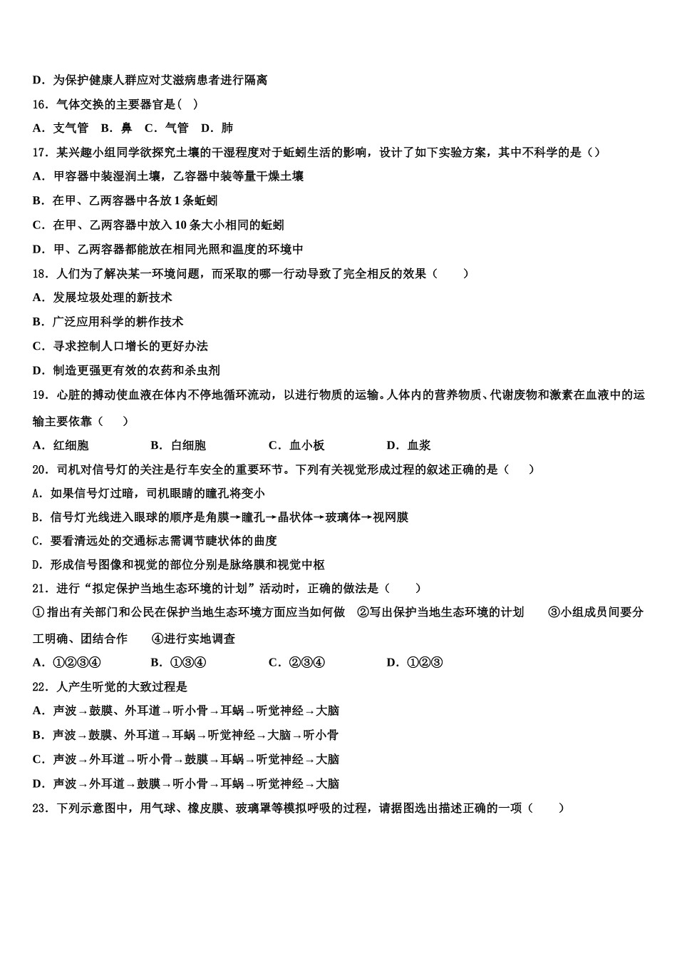2025届江苏省东台市第一联盟生物七下期末调研试题含解析_第3页