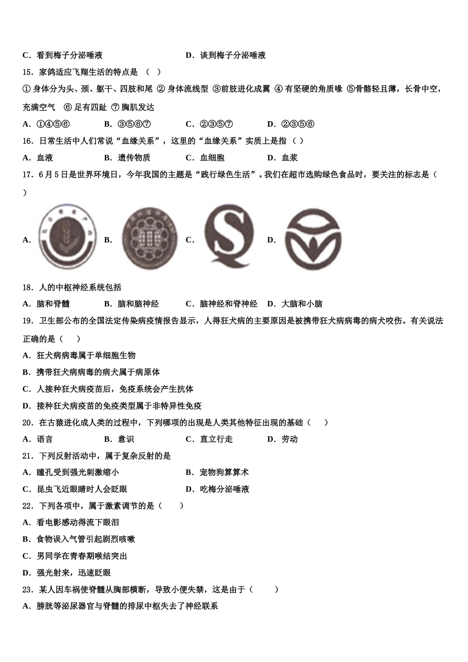2025年江苏省南通市区直属中学七下生物期末经典模拟试题含解析_第3页