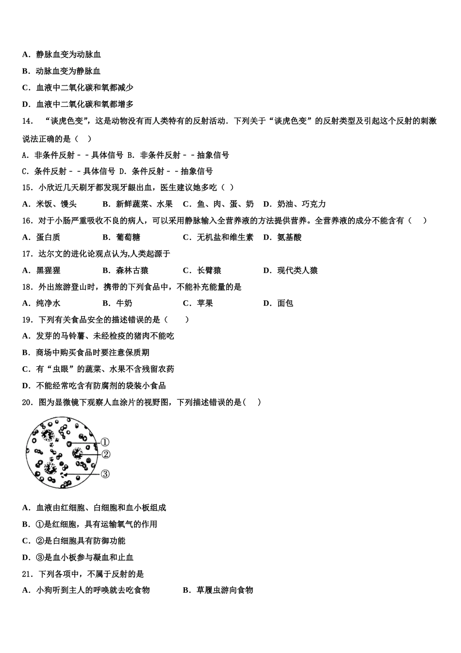 2025届江苏省句容市华阳学校生物七年级第二学期期末教学质量检测试题含解析_第3页