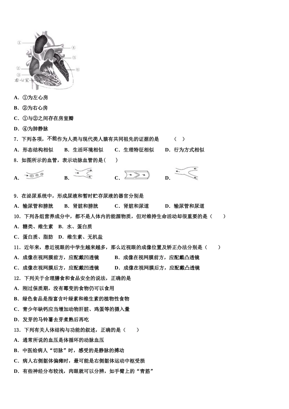 2025届江苏省南京市鼓楼区鼓楼实验中学生物七年级第二学期期末联考模拟试题含解析_第2页