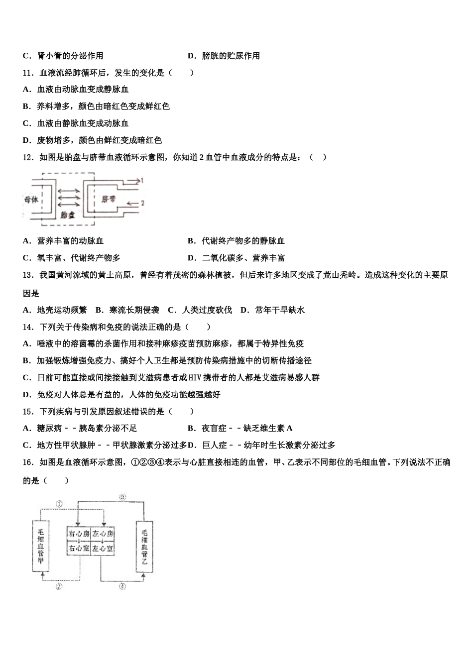 2025年江苏省南通市紫石中学生物七年级第二学期期末调研模拟试题含解析_第2页