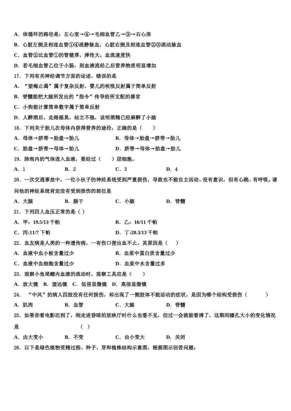 2025年江苏省南通市紫石中学生物七年级第二学期期末调研模拟试题含解析_第3页
