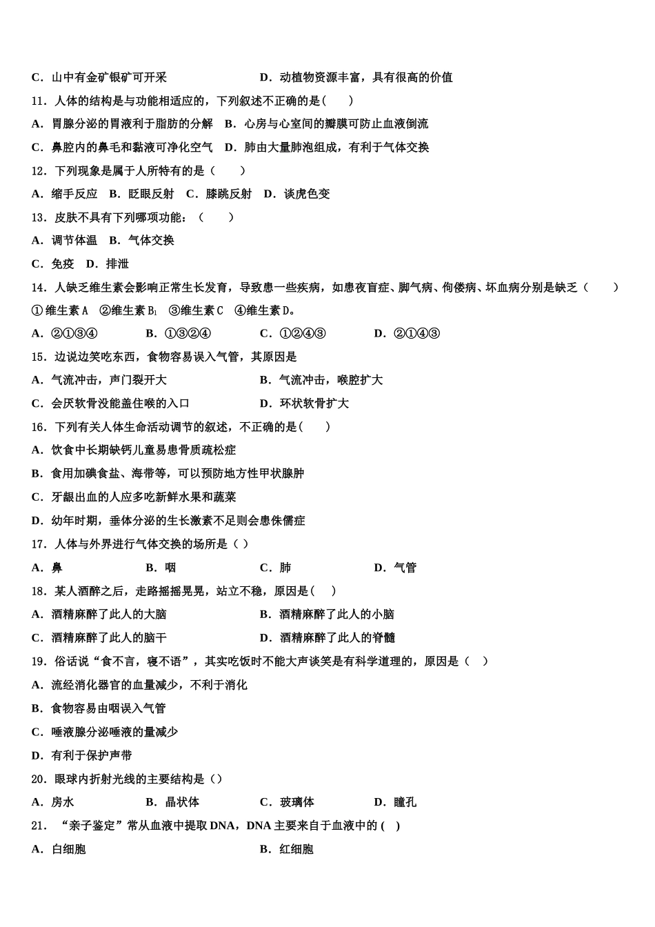 江苏省无锡市金星中学2025届七年级生物第二学期期末复习检测试题含解析_第2页