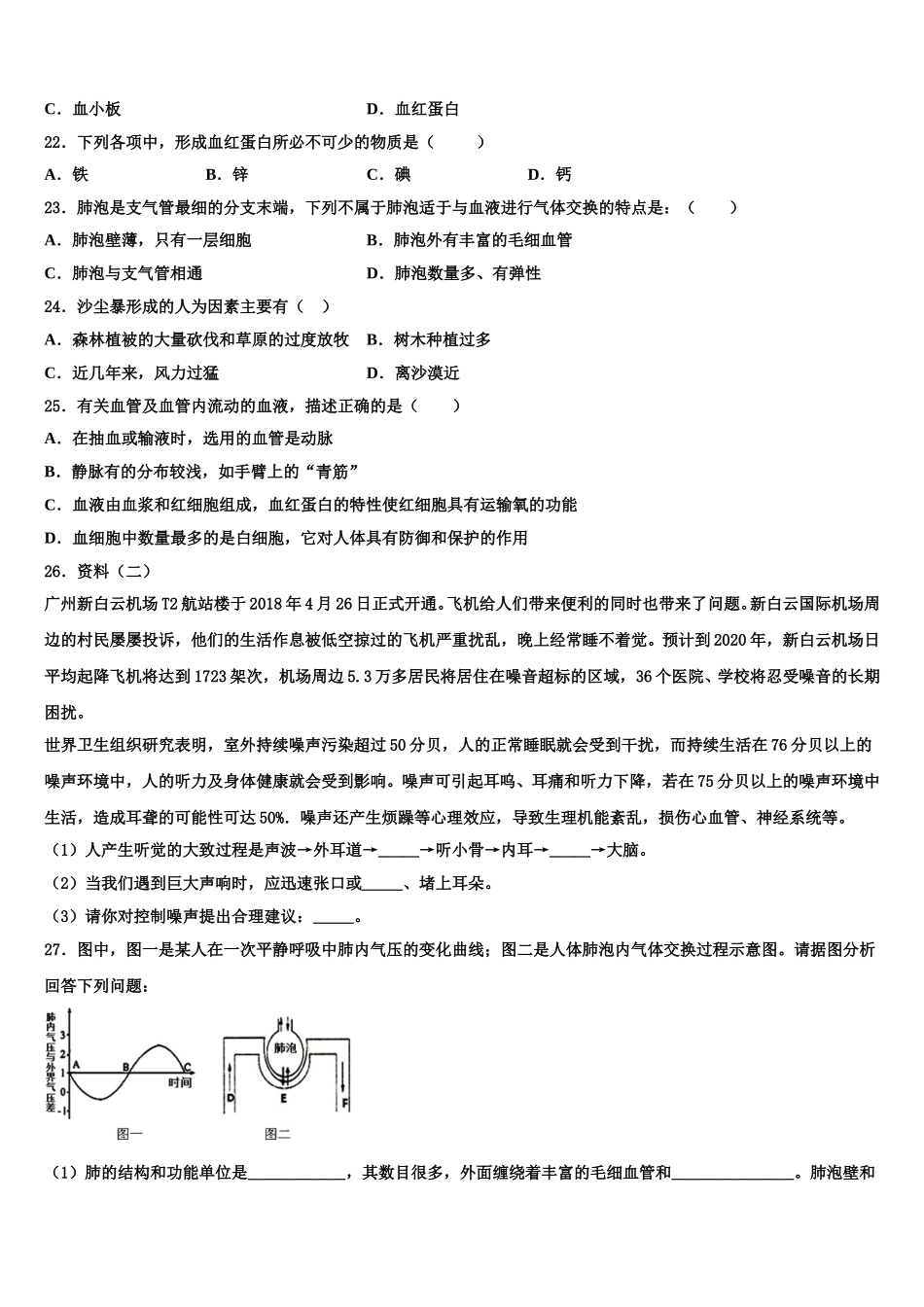 江苏省无锡市金星中学2025届七年级生物第二学期期末复习检测试题含解析_第3页