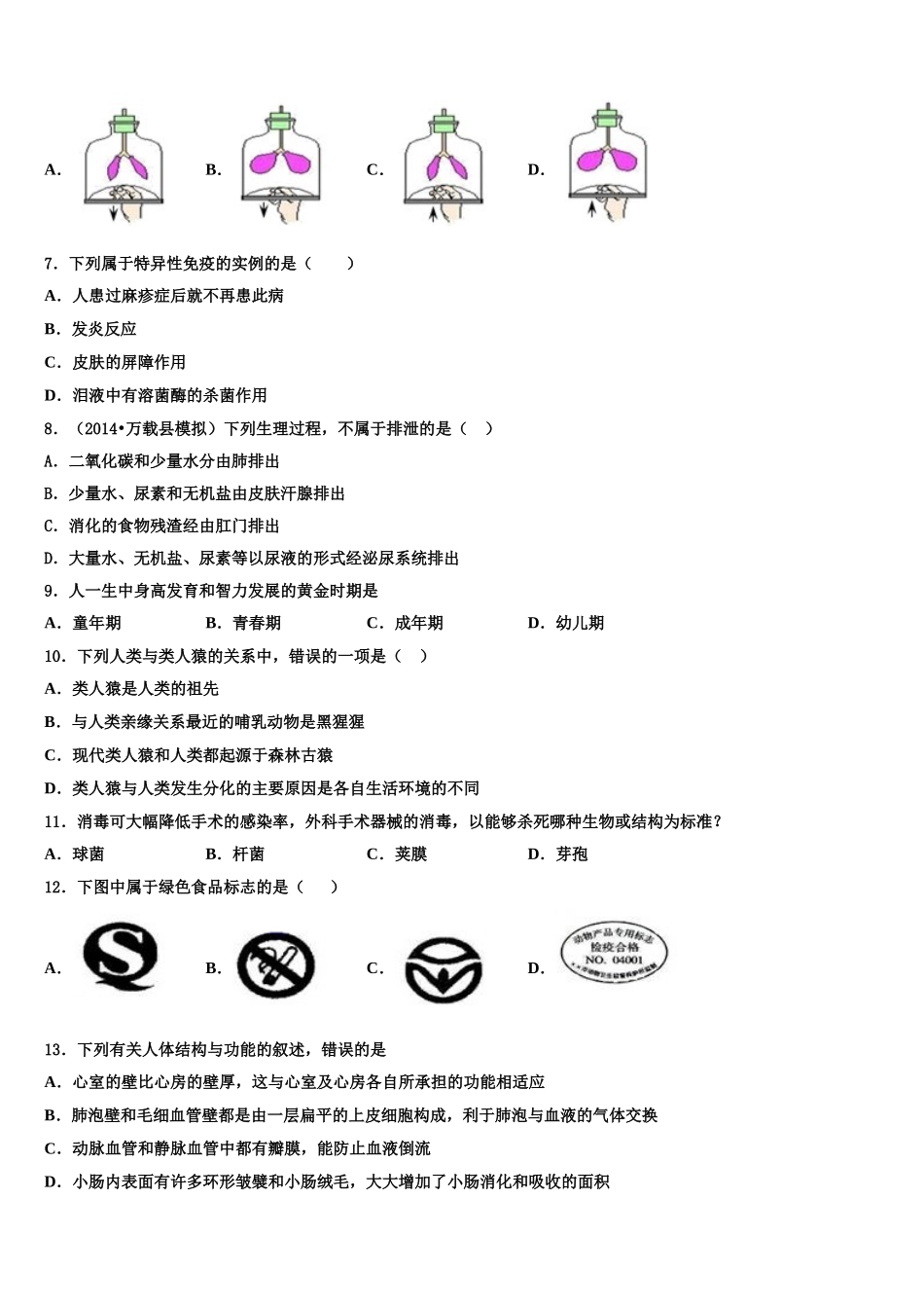 2025年江苏省泰州市名校生物七下期末质量跟踪监视模拟试题含解析_第2页