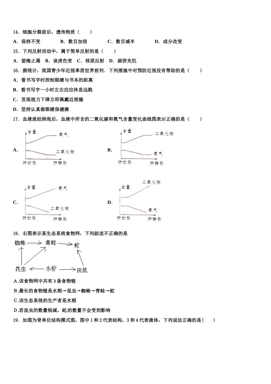 2025年江苏省泰州市名校生物七下期末质量跟踪监视模拟试题含解析_第3页