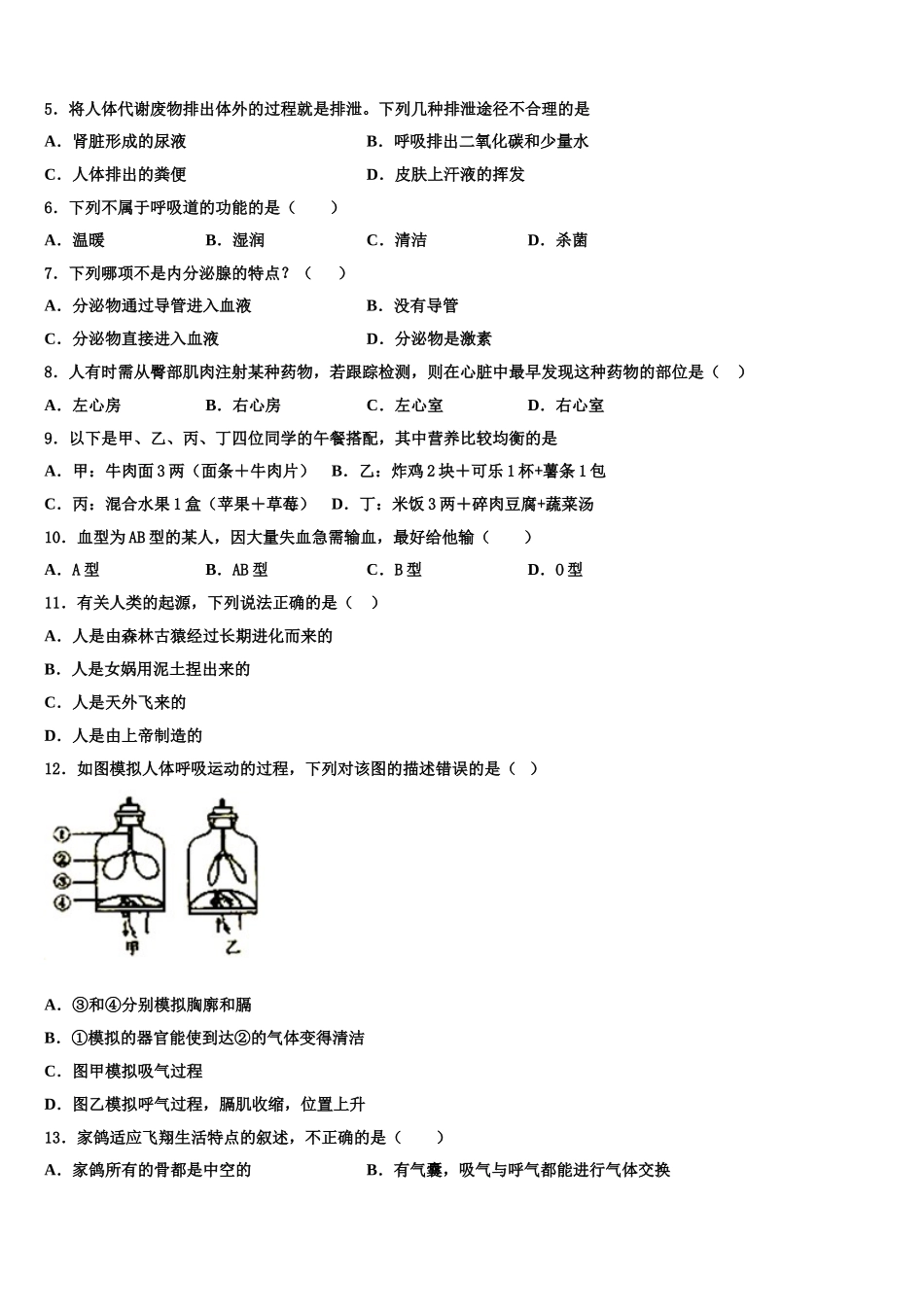 2024-2025学年江苏省连云港市灌南县七年级生物第二学期期末学业水平测试试题含解析_第2页
