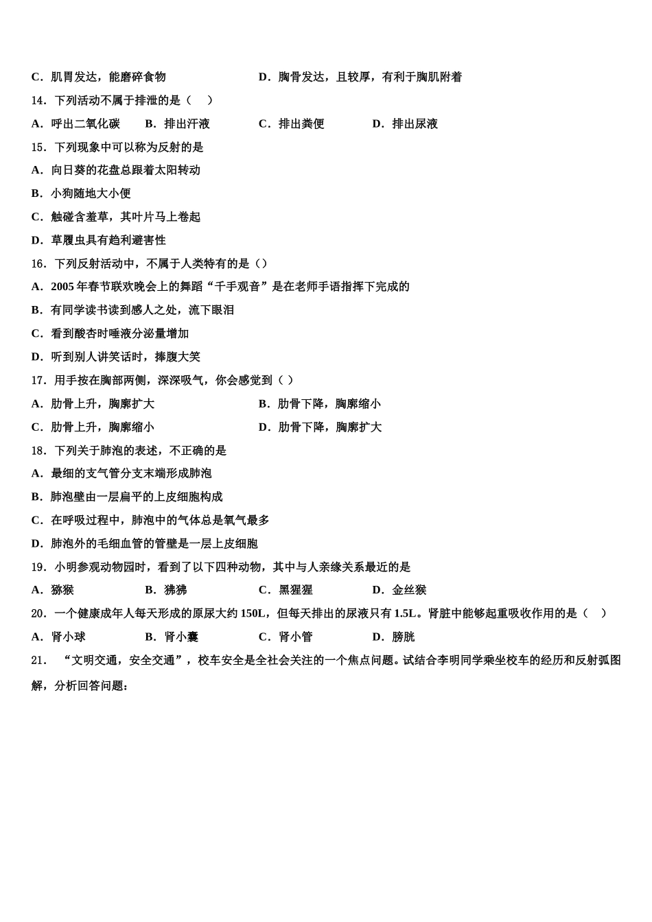 2024-2025学年江苏省连云港市灌南县七年级生物第二学期期末学业水平测试试题含解析_第3页