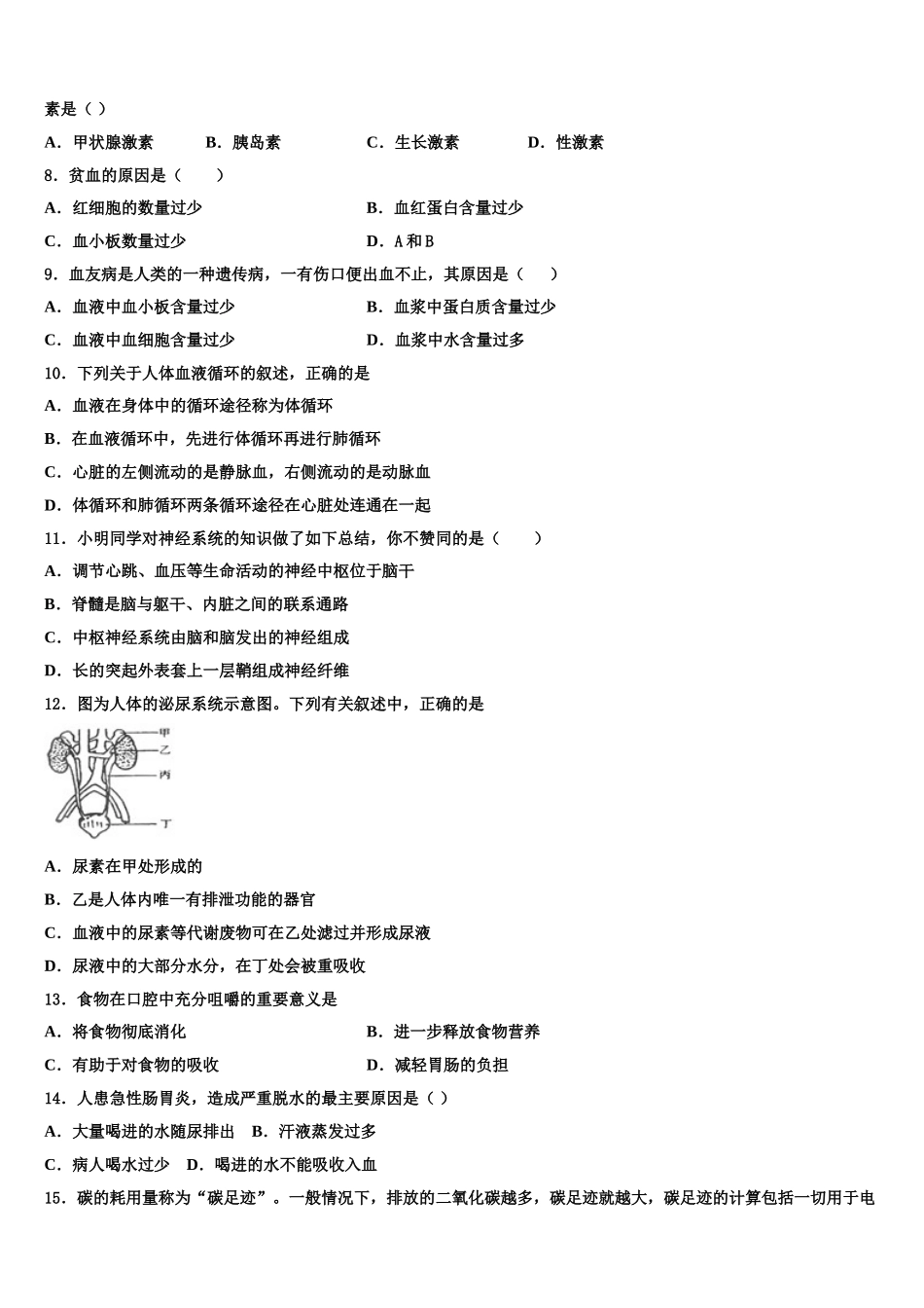 江苏省淮安市清江浦区江浦中学2025届七下生物期末学业水平测试试题含解析_第2页