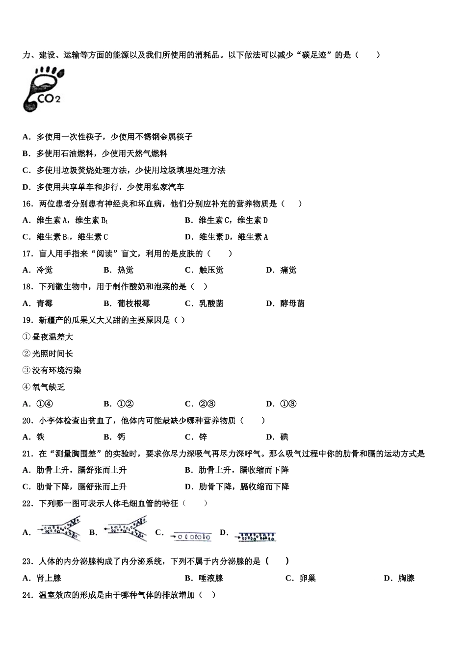 江苏省淮安市清江浦区江浦中学2025届七下生物期末学业水平测试试题含解析_第3页