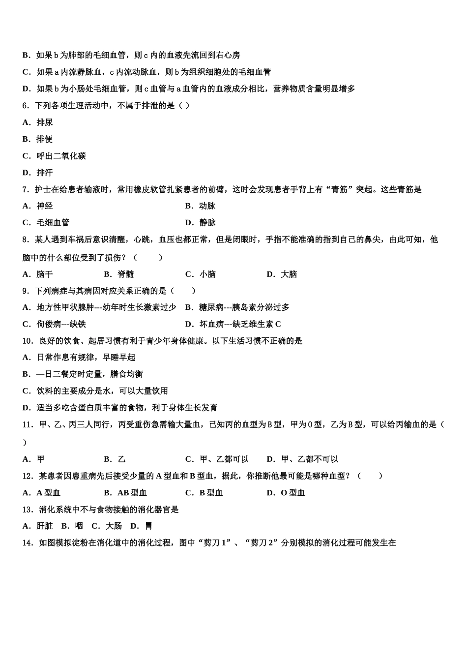 2025届江苏省南京树人中学七下生物期末监测模拟试题含解析_第2页