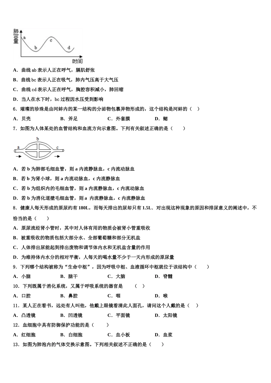 2025年江苏省淮安市清江浦区生物七年级第二学期期末质量跟踪监视模拟试题含解析_第2页