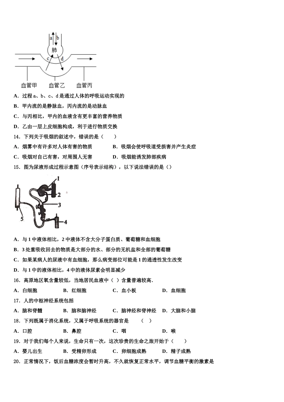 2025年江苏省淮安市清江浦区生物七年级第二学期期末质量跟踪监视模拟试题含解析_第3页