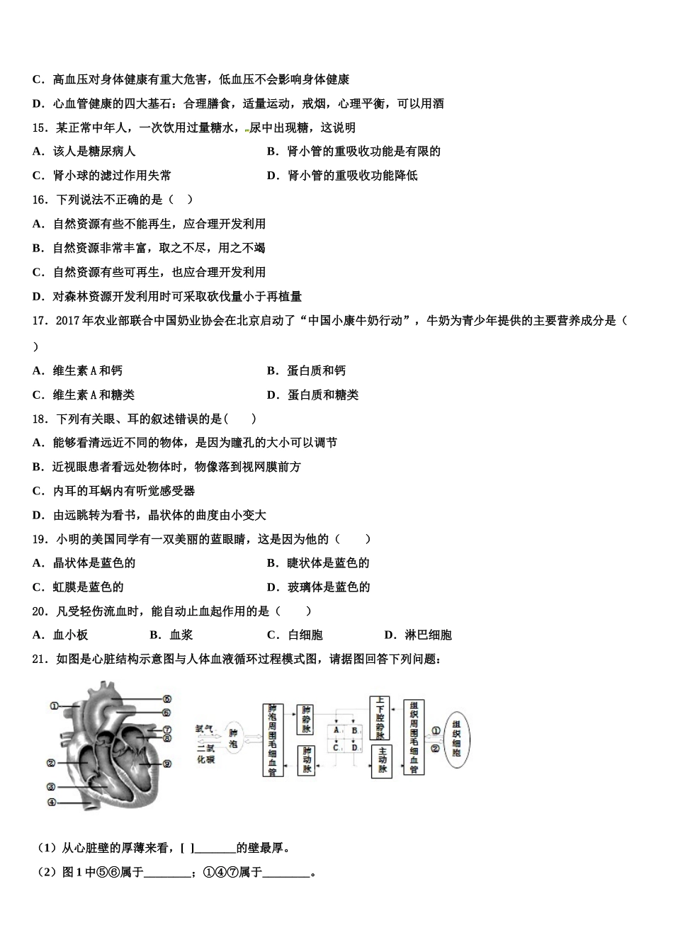 江苏省沭阳县2025年生物七年级第二学期期末经典模拟试题含解析_第3页