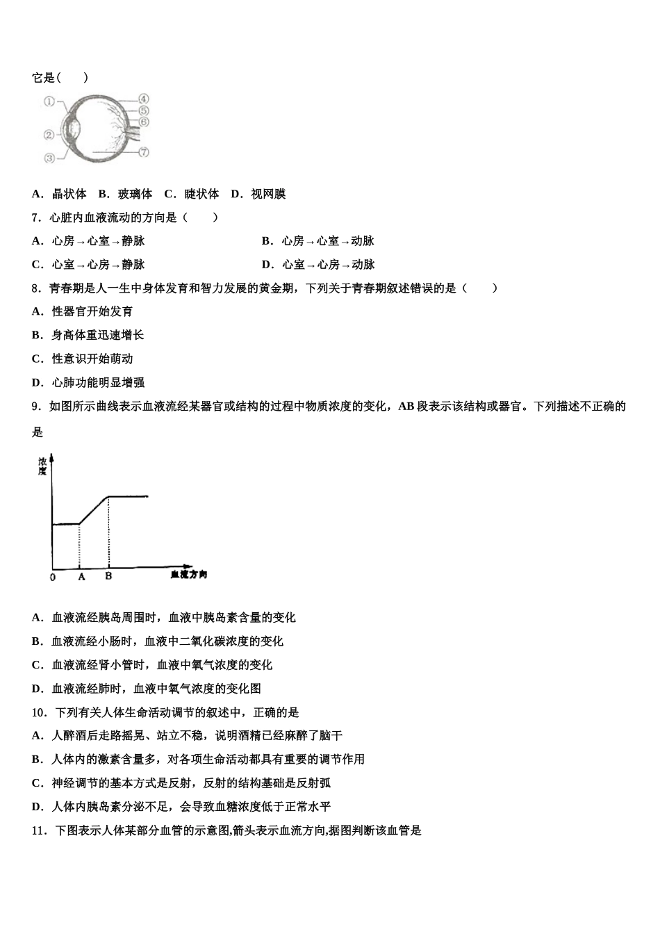 江苏省常州市武进区2024-2025学年七下生物期末综合测试模拟试题含解析_第2页