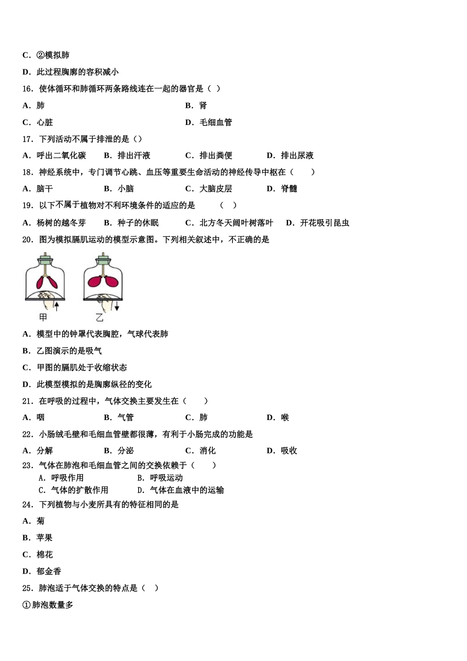 江苏省盐城东台市实验中学2025届生物七下期末质量跟踪监视模拟试题含解析_第3页