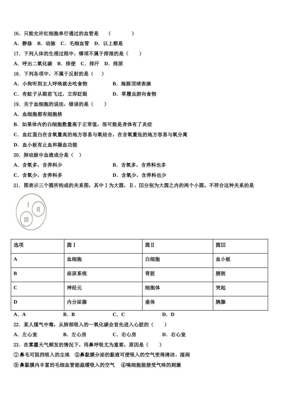 2024-2025学年江苏省海门六校联考七年级生物第二学期期末统考模拟试题含解析_第3页