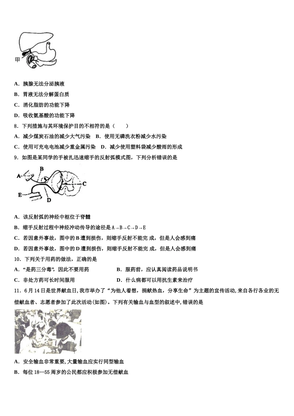 2025届江苏省高邮市南海中学生物七下期末综合测试模拟试题含解析_第2页