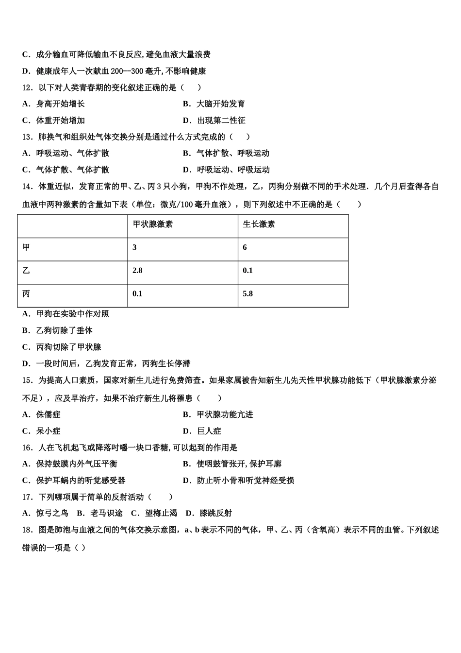 2025届江苏省高邮市南海中学生物七下期末综合测试模拟试题含解析_第3页